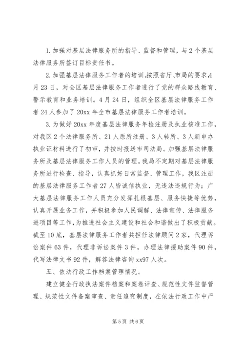 司法局依法行政工作自查报告.docx