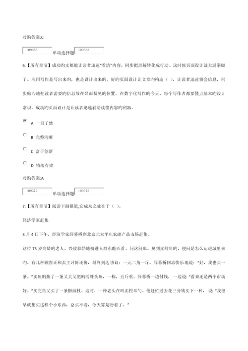 2023年浙江大学远程教育应用写作在线作业.docx