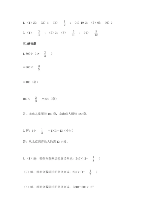 冀教版五年级下册数学第六单元 分数除法 测试卷附参考答案【综合题】.docx