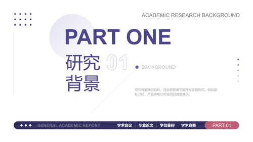 长春花蓝简约通用学术汇报PPT模板