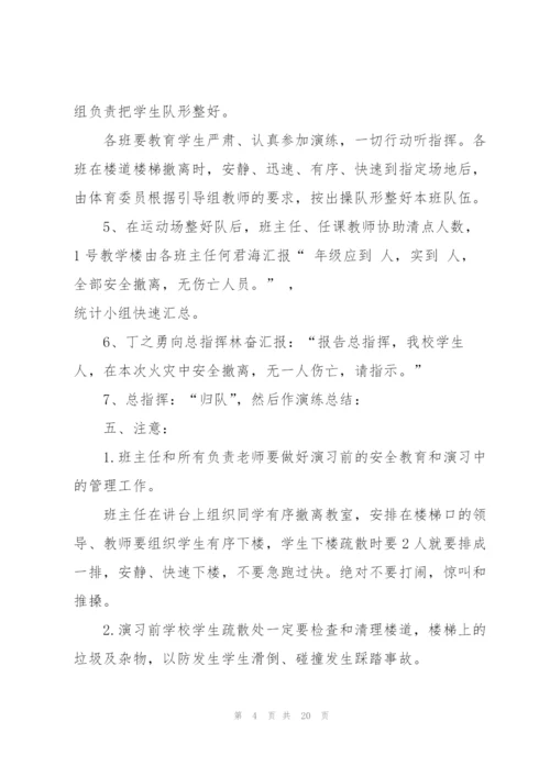 学校消防演练计划表.docx