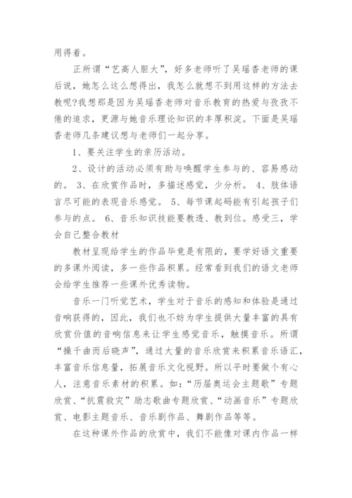 小学音乐教师培训心得体会_4.docx