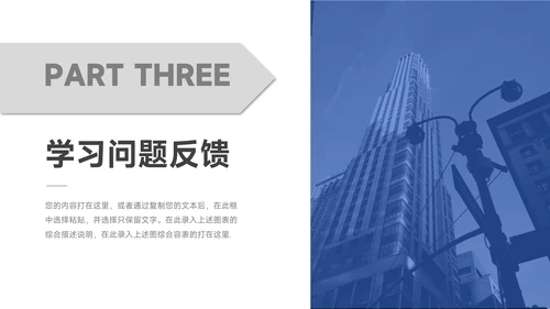 蓝色实用几何简约学习汇报PPT模板
