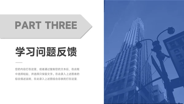 蓝色实用几何简约学习汇报PPT模板