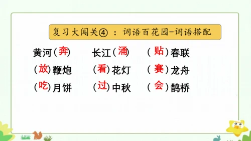 统编版二下语文第三单元整理课 课件