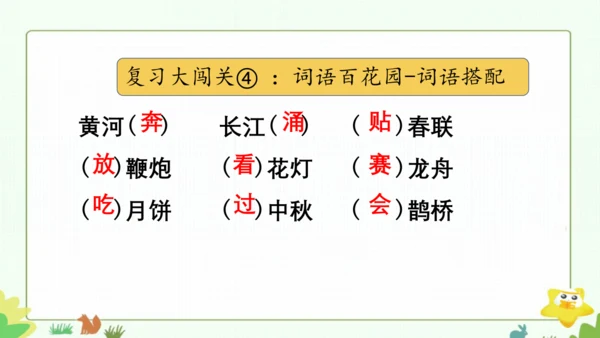 统编版二下语文第三单元整理课 课件