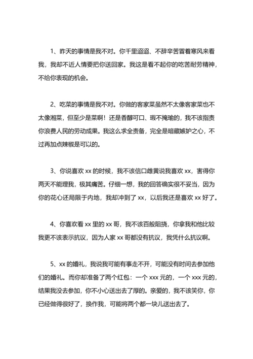 跟老婆认错检讨书.docx