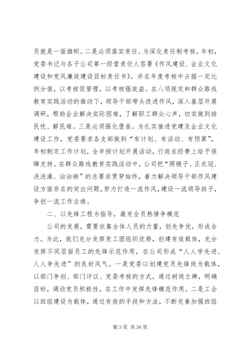 企业文化建设工作经验交流 (3).docx