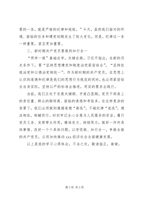 新时期党员思想行为规范两学一做学习心得 (2).docx