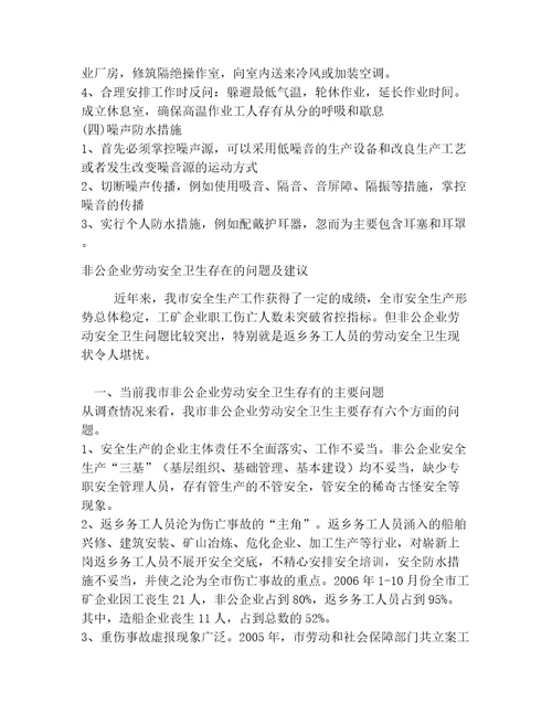 20232024年职业卫生基础管理有关范文文档汇编多篇