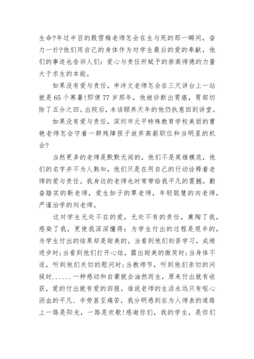 教师责任与担当演讲稿5篇.docx