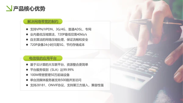 智慧农业农村信息化解决方案PPT模板