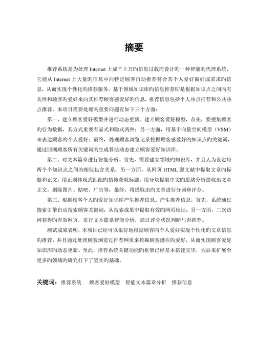 基于领域知识库的信息系统智能文本篇章分析