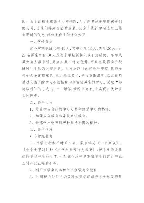 3年级班主任工作计划.docx