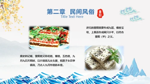 重阳节中国风通用PPT模板