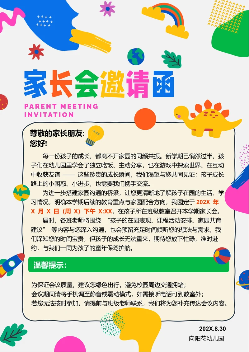 彩色插画家长会邀请函