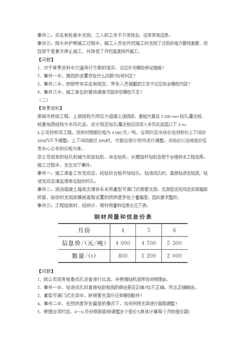 2011年一级建造师考试《市政实务》真题及解析