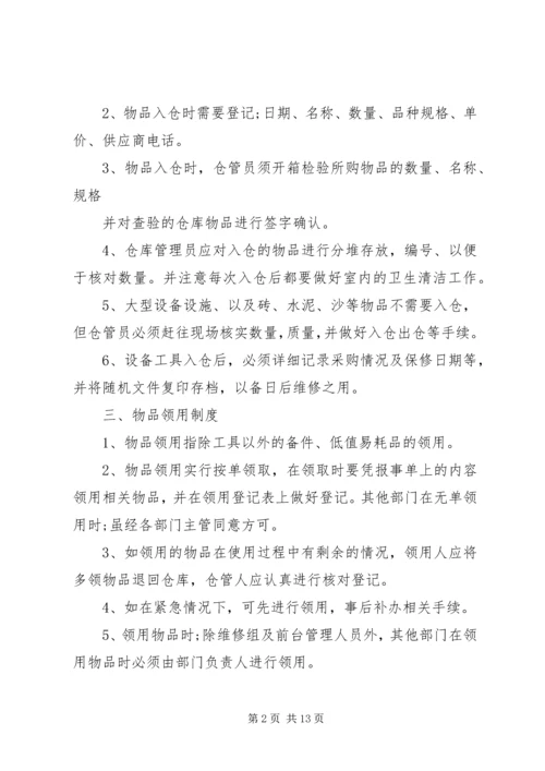 公司物品管理规定范文.docx