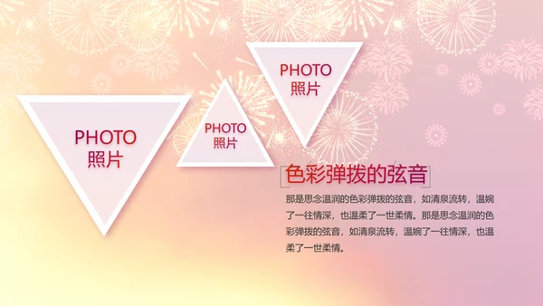 红色喜庆公司联欢晚会动态PPT