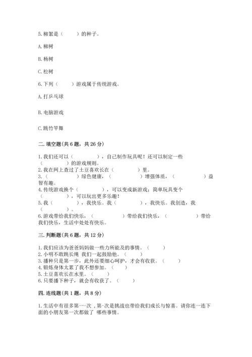 小学二年级下册道德与法治期中测试卷含答案（a卷）.docx