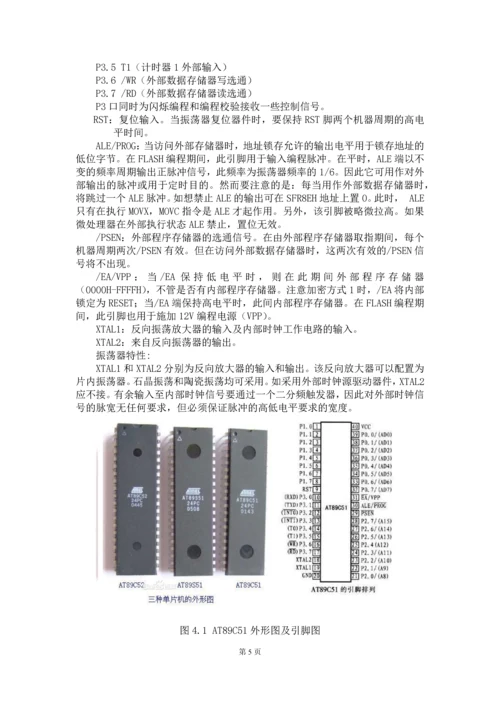 城市交道口交通灯控制糸统-电子设计竞赛成果报告书.docx