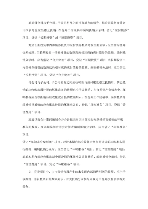 合并会计报表暂行规定(doc12)(1).docx