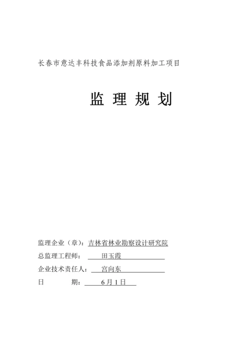 监理规划方案.docx