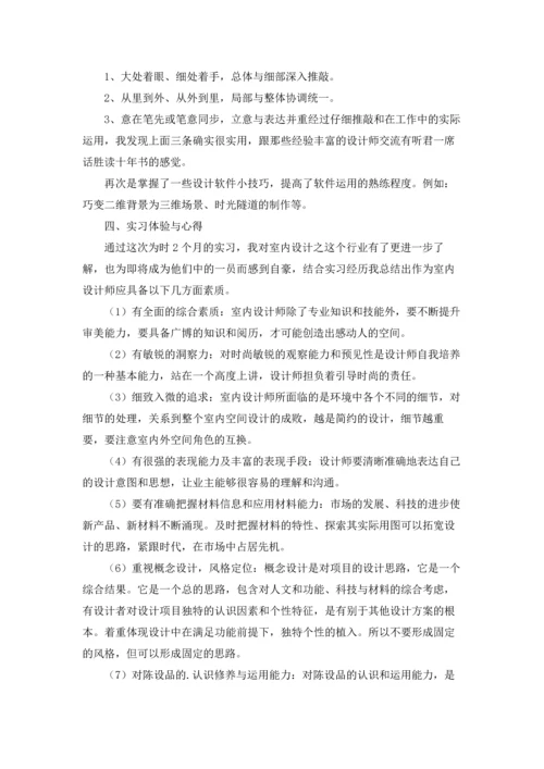 设计类实习报告模板集锦6篇.docx