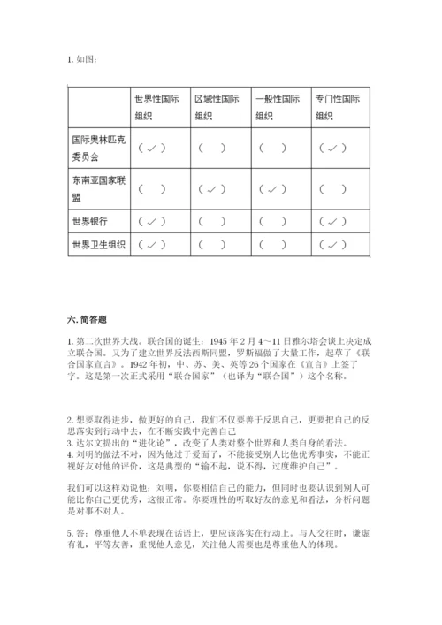 人教部编版六年级下册道德与法治期末测试卷（达标题）word版.docx