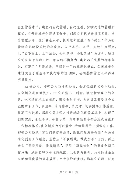 交流学习心得体会_1.docx