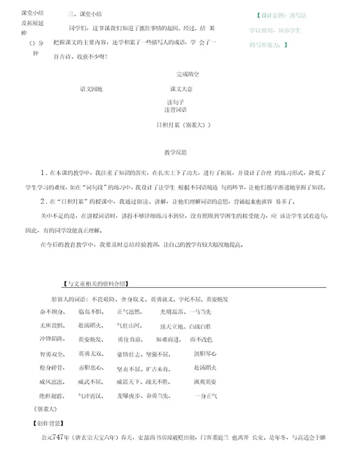 小学语文四年级上册《语文园地七》教案