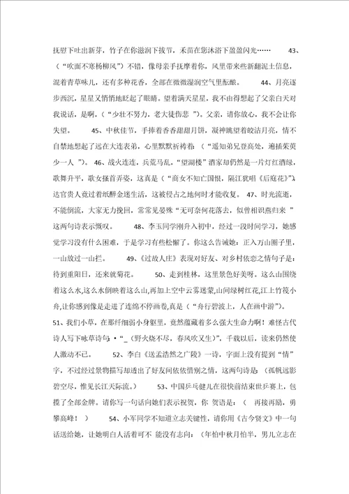 小学古诗词运用练习样稿