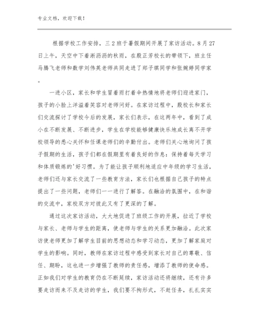 2024骨干教师培训收获通用心得体会范文9篇.docx