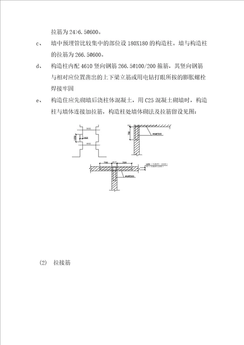 砌体施工方案