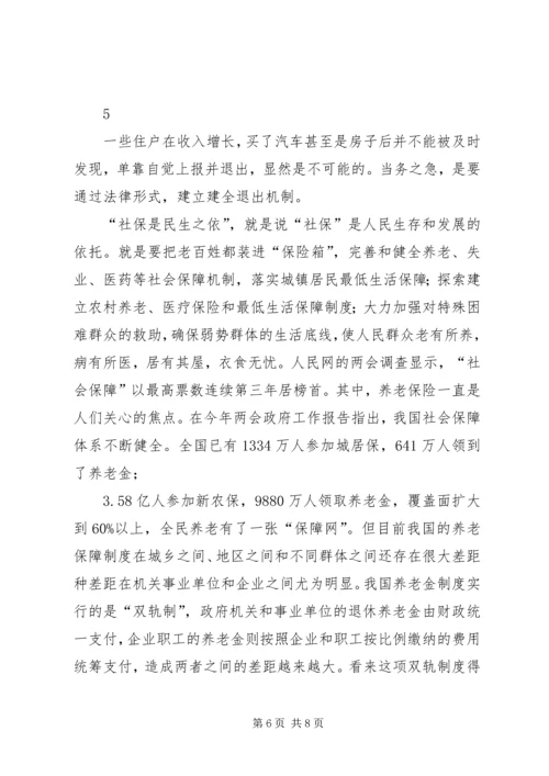 形势与政策时事报告 (4).docx