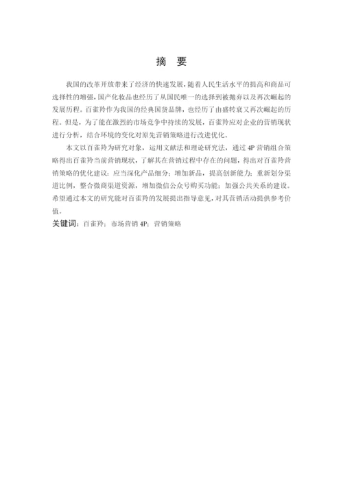 16市营1班江丽梅论文定稿.docx