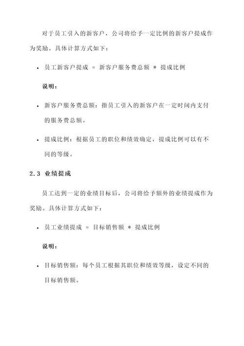 记账公司的提成方案