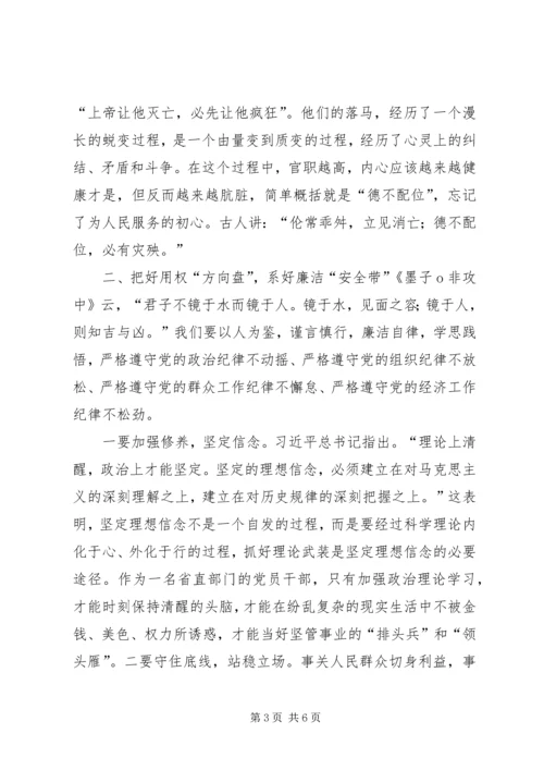 廉政党课教育材料 (5).docx