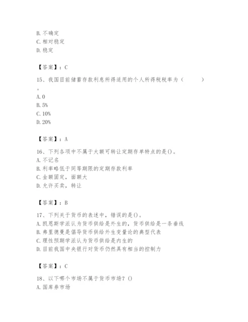 2024年国家电网招聘之经济学类题库附答案【基础题】.docx