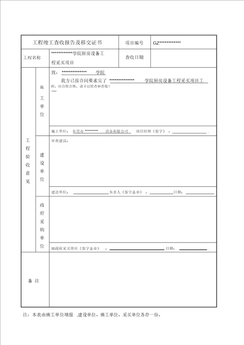 厨房工程验收报告模上传