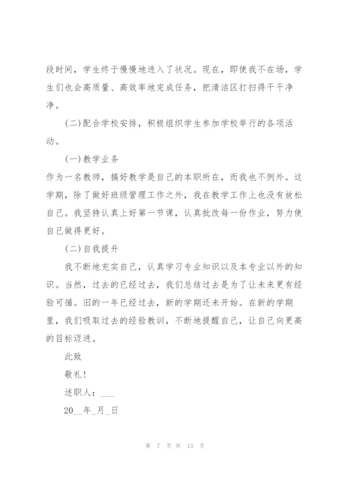 教师述职报告个人范本2022.docx