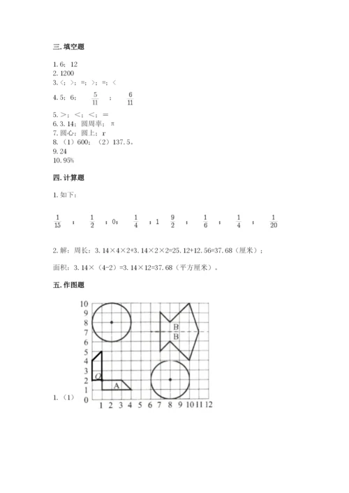 人教版六年级上册数学期末测试卷含答案（达标题）.docx