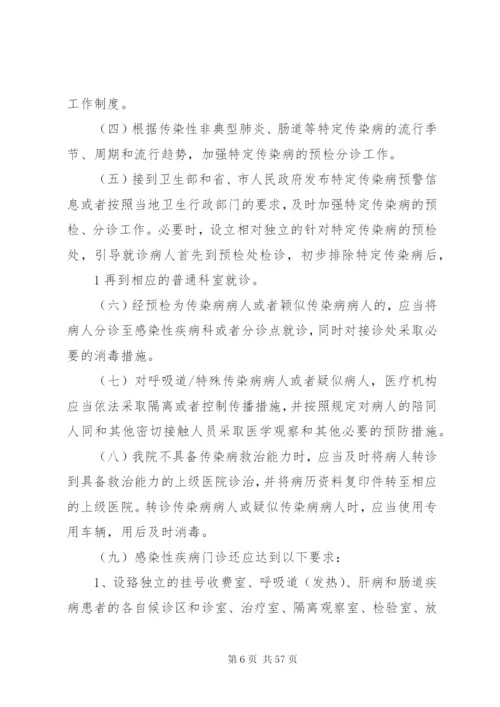 李庄镇卫生院重要部门和重点科室、部门的安全管理制度和措施.docx