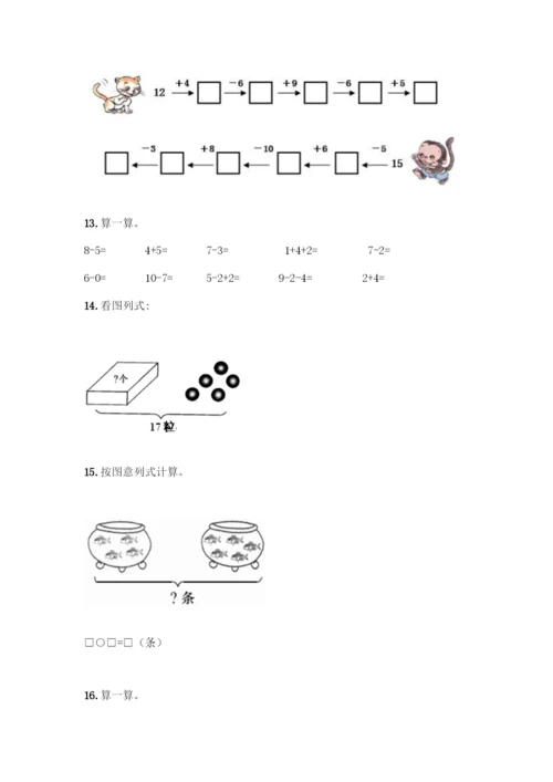 人教版一年级上册数学专项练习-计算题50道精品(夺分金卷).docx