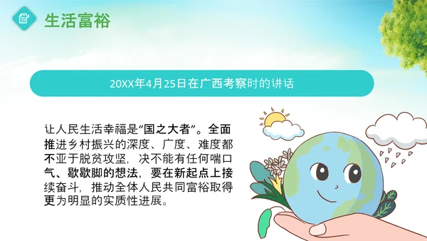 乡村振兴美丽新农村农民丰收节振兴乡村ppt