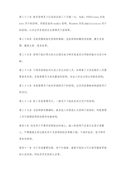 信息系统运维安全管理建设规范.docx