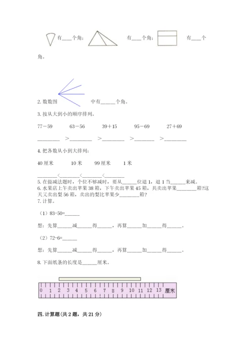 2022人教版二年级上册数学期中测试卷附完整答案（夺冠系列）.docx