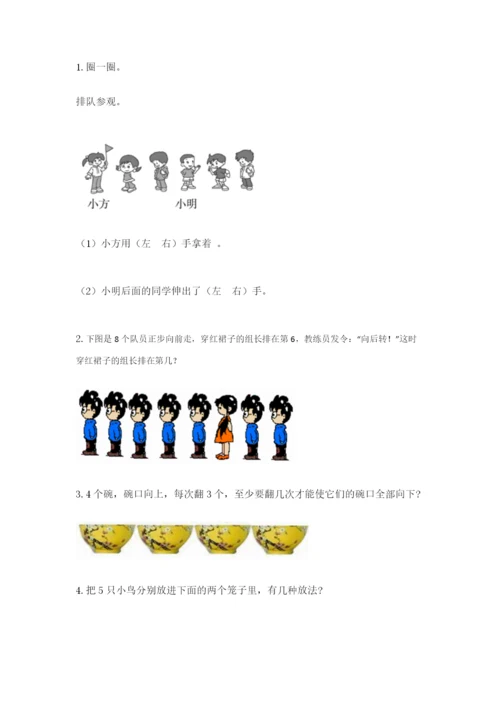 人教版一年级上册数学期中测试卷及完整答案（考点梳理）.docx