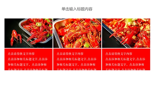 夜宵美食小龙虾餐饮营销策划通用PPT模板