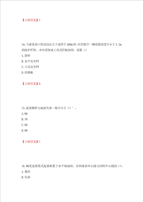 2022年云南省建筑施工企业安管人员考试题库押题训练卷含答案第83套